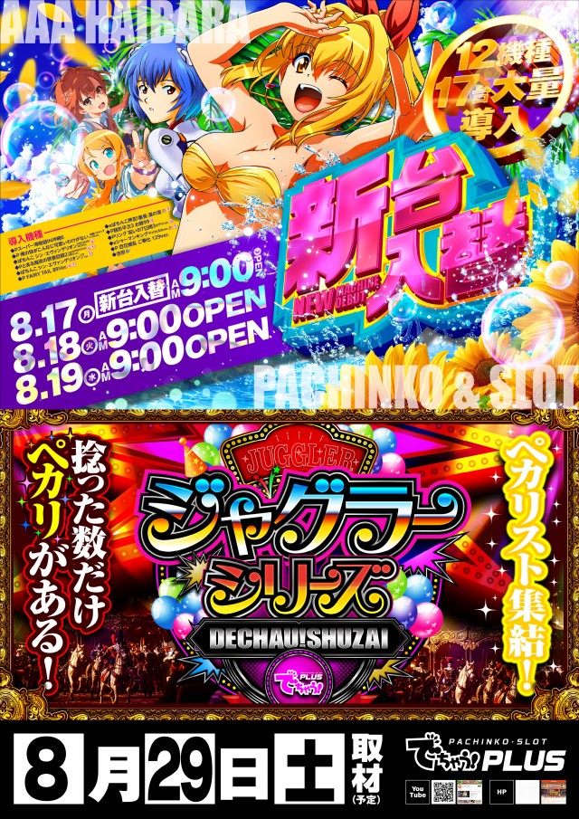 スリーエー榛原の最新情報画像