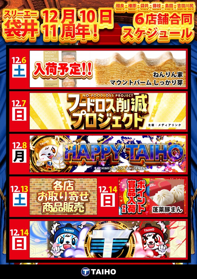 スリーエー榛原の最新情報画像