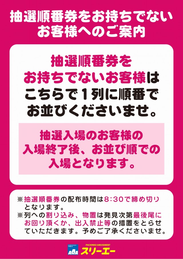 スリーエー榛原の最新情報画像