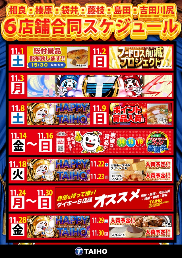 スリーエー榛原の最新情報画像