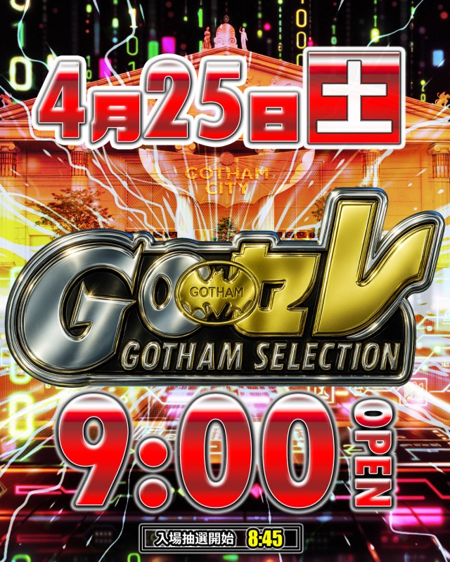 ゴッサムシティの最新情報画像