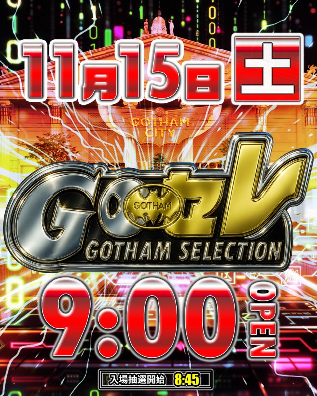 ゴッサムシティの最新情報画像