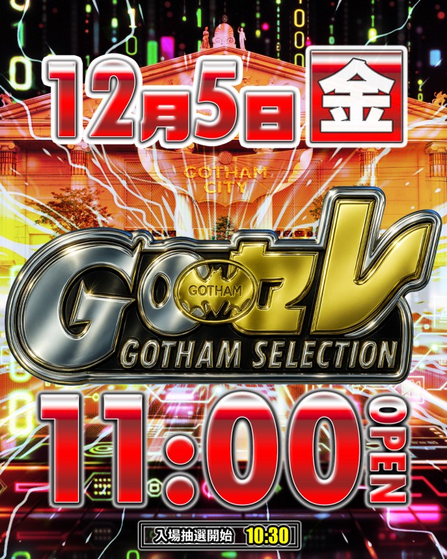 ゴッサムシティの最新情報画像