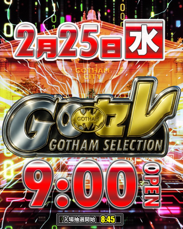 ゴッサムシティの最新情報画像