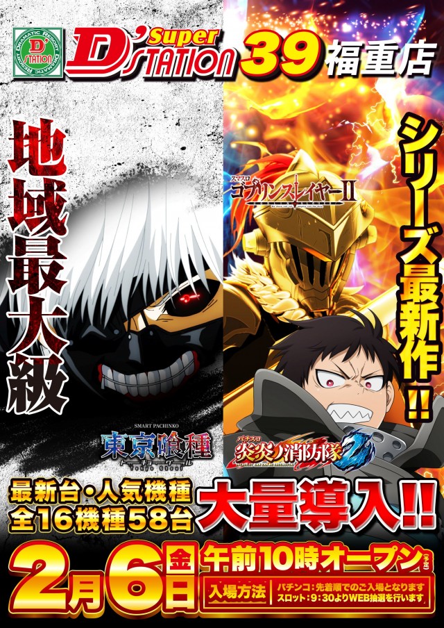 Super D&rsquo;STATION39福重店の最新情報画像