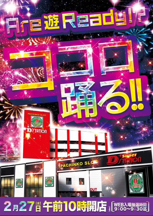 Super D’STATION39福重店の最新情報画像