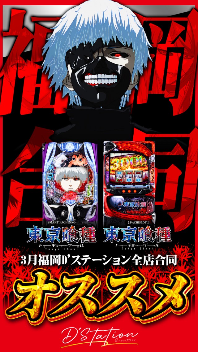 Super D&rsquo;STATION39福重店の最新情報画像