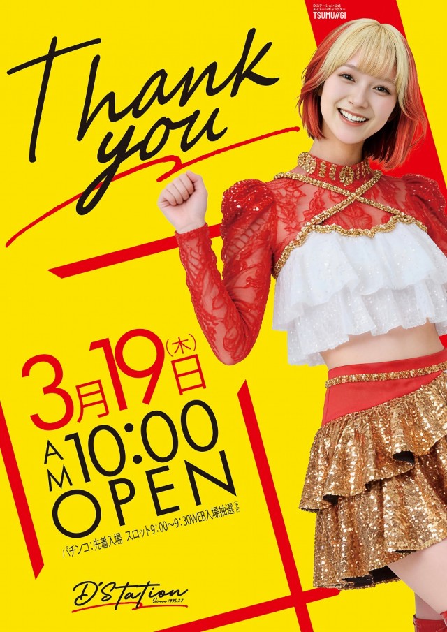 Super D&rsquo;STATION39福重店の最新情報画像