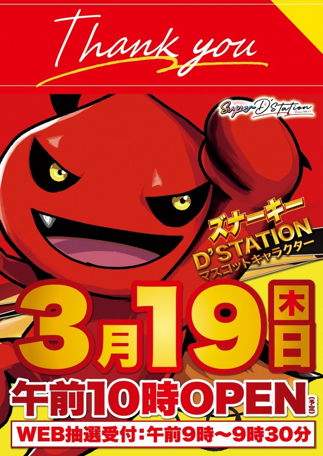 Super D&rsquo;STATION39福重店の最新情報画像