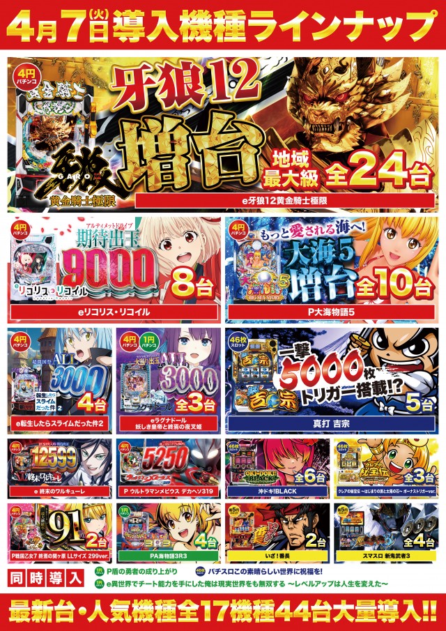 Super D’STATION39福重店の最新情報画像