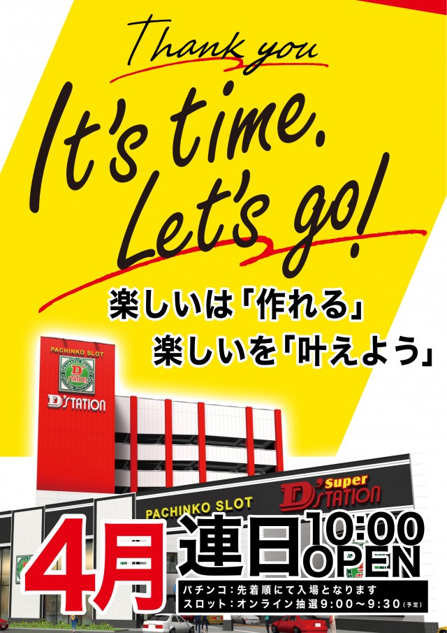 Super D’STATION39福重店の最新情報画像