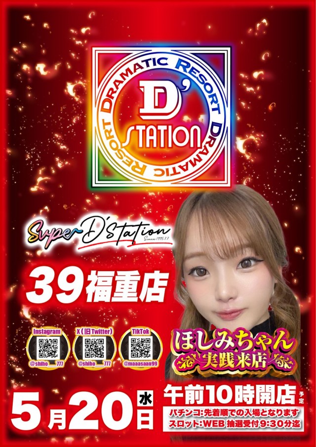 Super D'station39福重店の最新情報画像