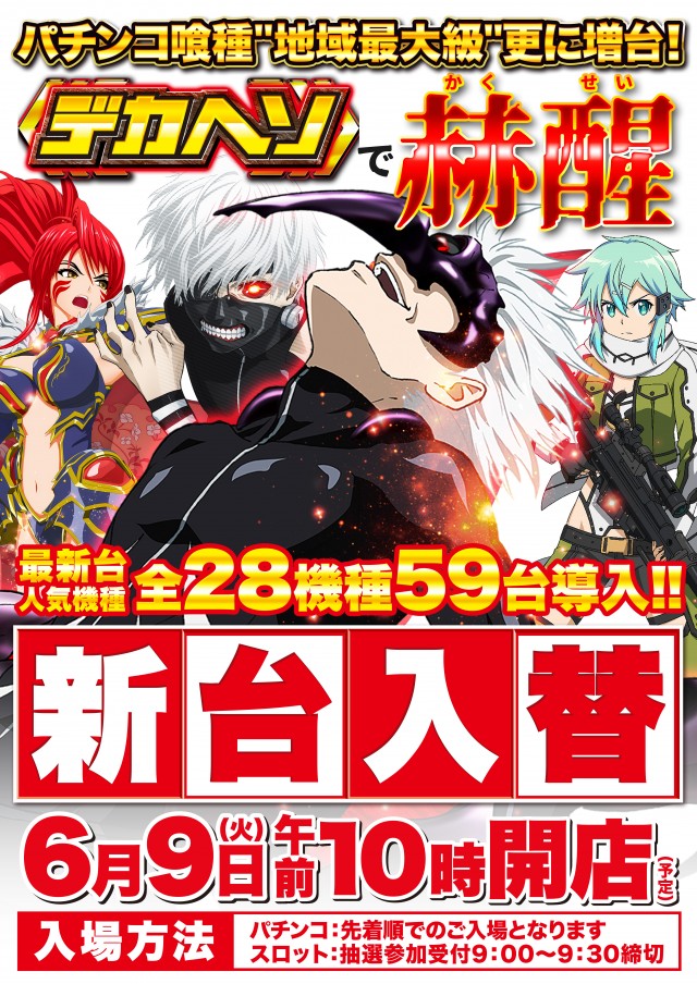 Super D'station39福重店の最新情報画像