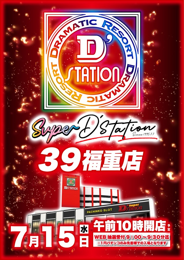Super D'station39福重店の最新情報画像