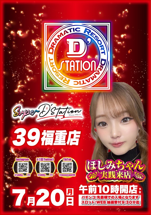 Super D'station39福重店の最新情報画像