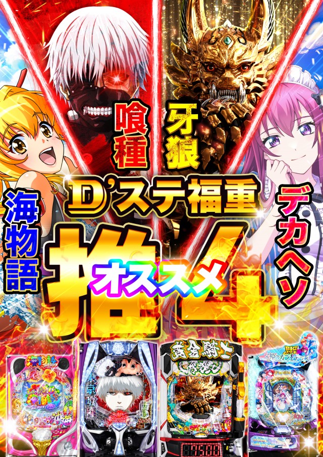 最新情報公開中!】Super D'STATION39福重店 | 福岡市西区 姪浜駅