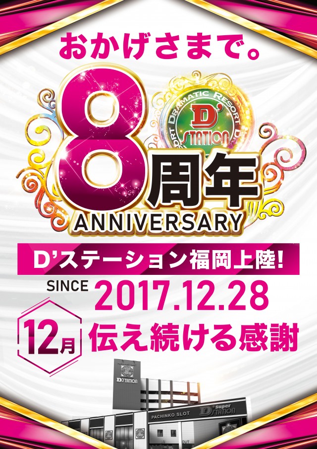 Super D’STATION39福重店の最新情報画像