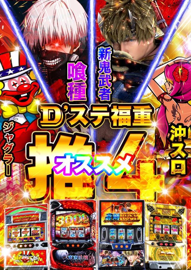 Super D’STATION39福重店の最新情報画像