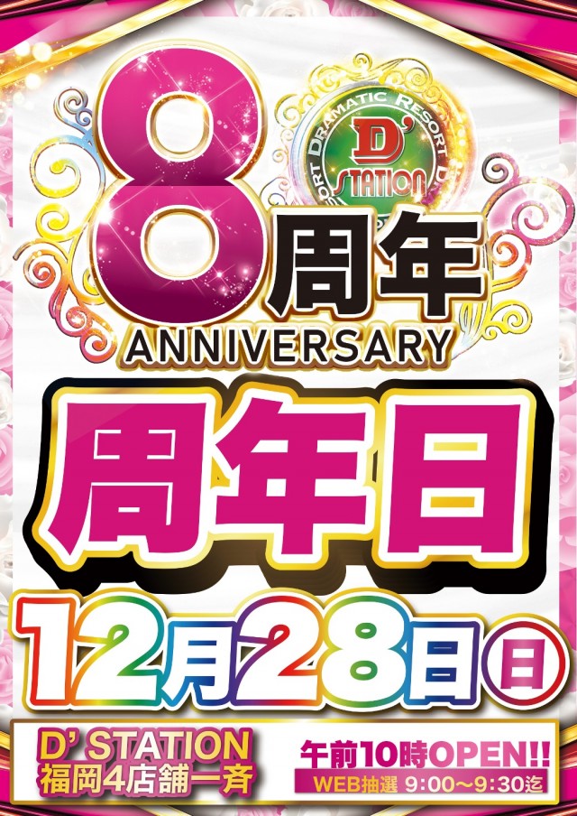 Super D&rsquo;STATION39福重店の最新情報画像