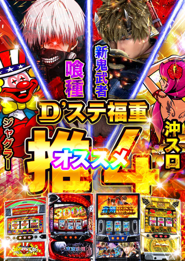 Super D&rsquo;STATION39福重店の最新情報画像