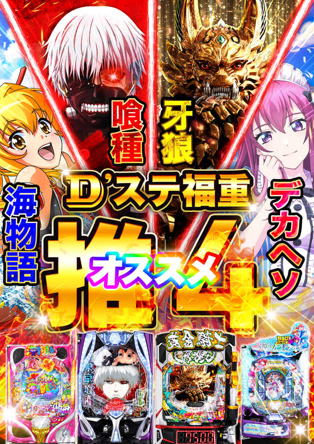 Super D&rsquo;STATION39福重店の最新情報画像