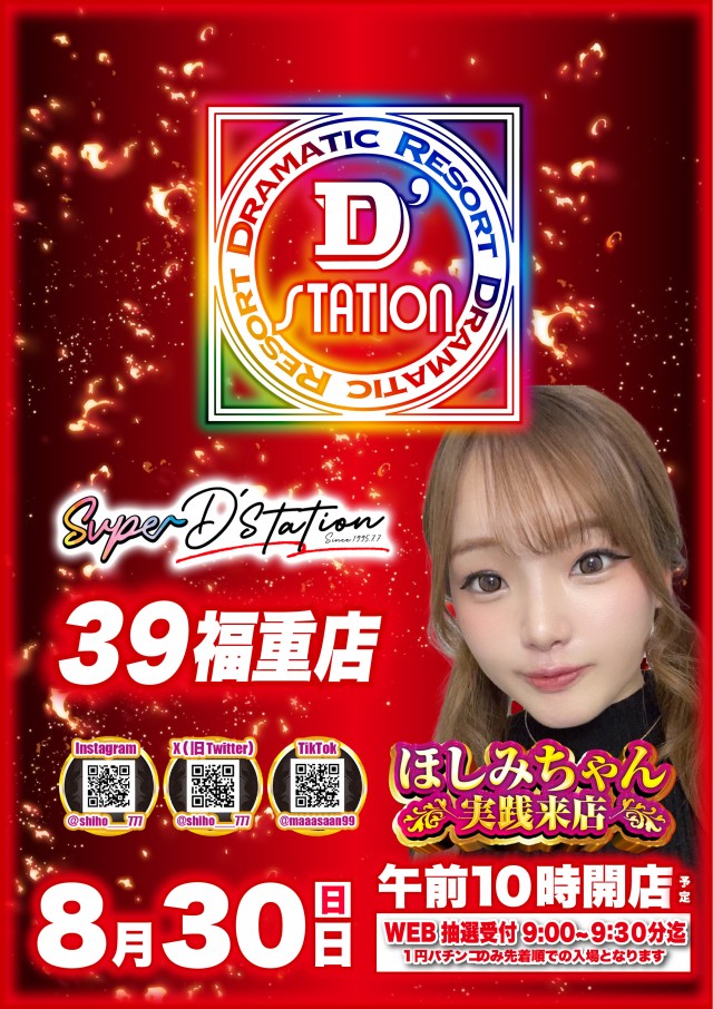 Super D'station39福重店の最新情報画像