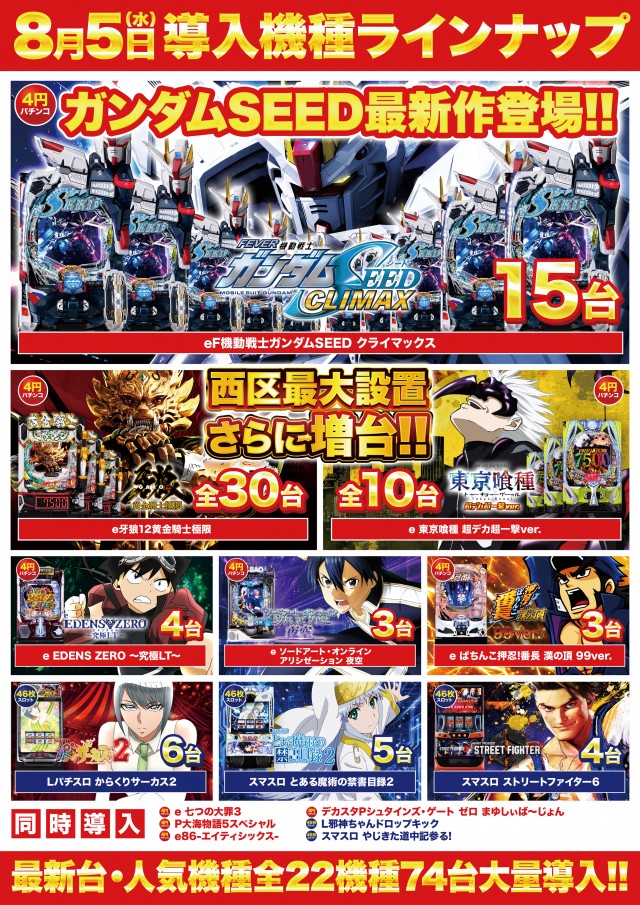 Super D'station39福重店の最新情報画像