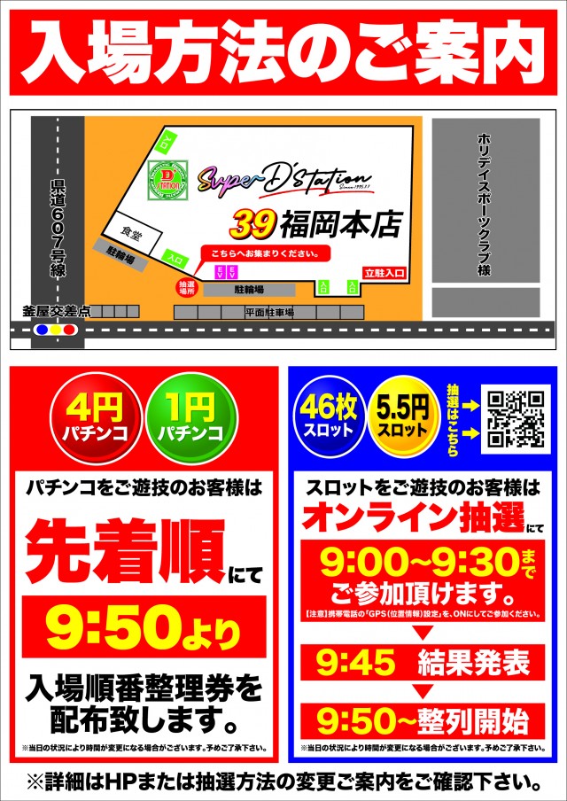 Super D'station39福岡本店の最新情報画像