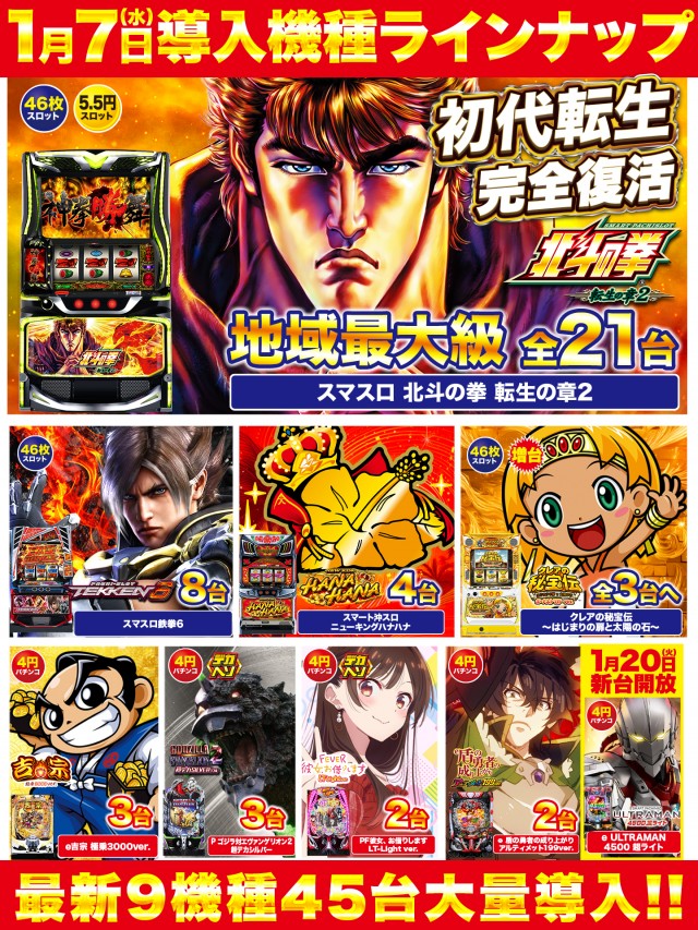 Super D’STATION39福岡本店の最新情報画像