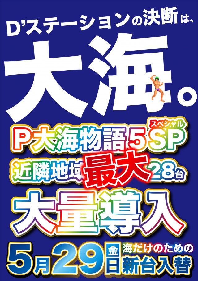 Super D'station39福岡本店の最新情報画像