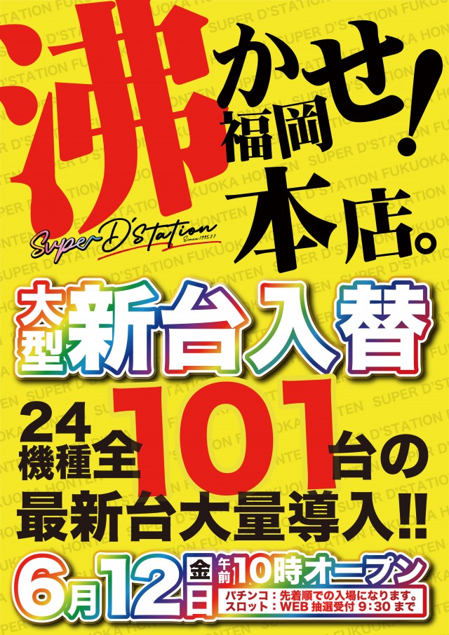 Super D'station39福岡本店の最新情報画像