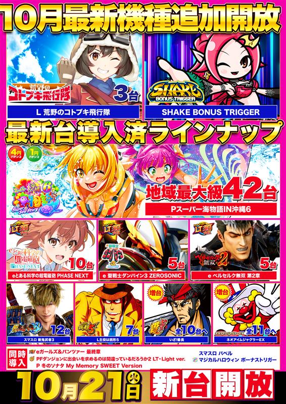 Super D’STATION39福岡本店の最新情報画像