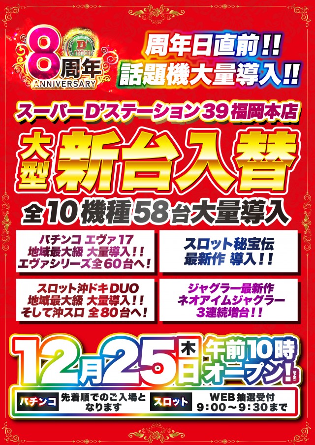 Super D&rsquo;STATION39福岡本店の最新情報画像