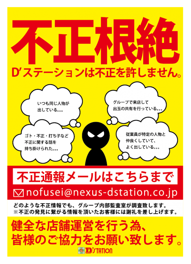 Super D’STATION39福岡本店の最新情報画像