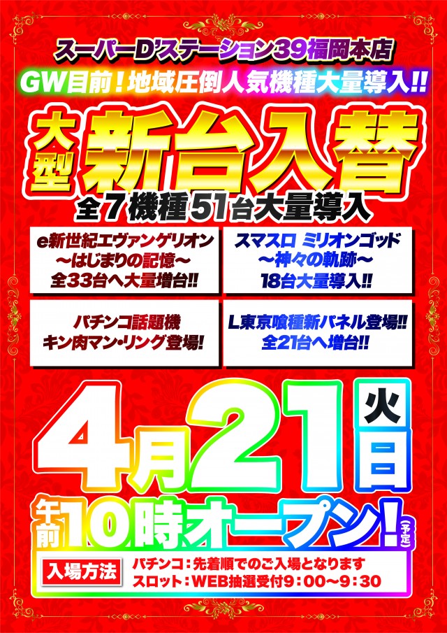 Super D&rsquo;STATION39福岡本店の最新情報画像