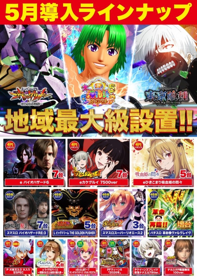 Super D'station39福岡本店の最新情報画像
