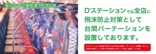 Super D’STATION39福岡本店の最新情報画像