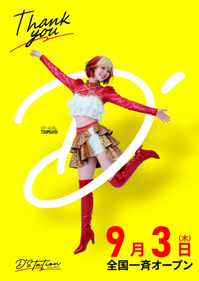 Super D'station39筑紫野店の最新情報画像