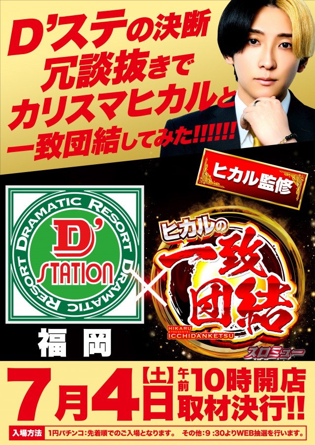 Super D'station39筑紫野店の最新情報画像