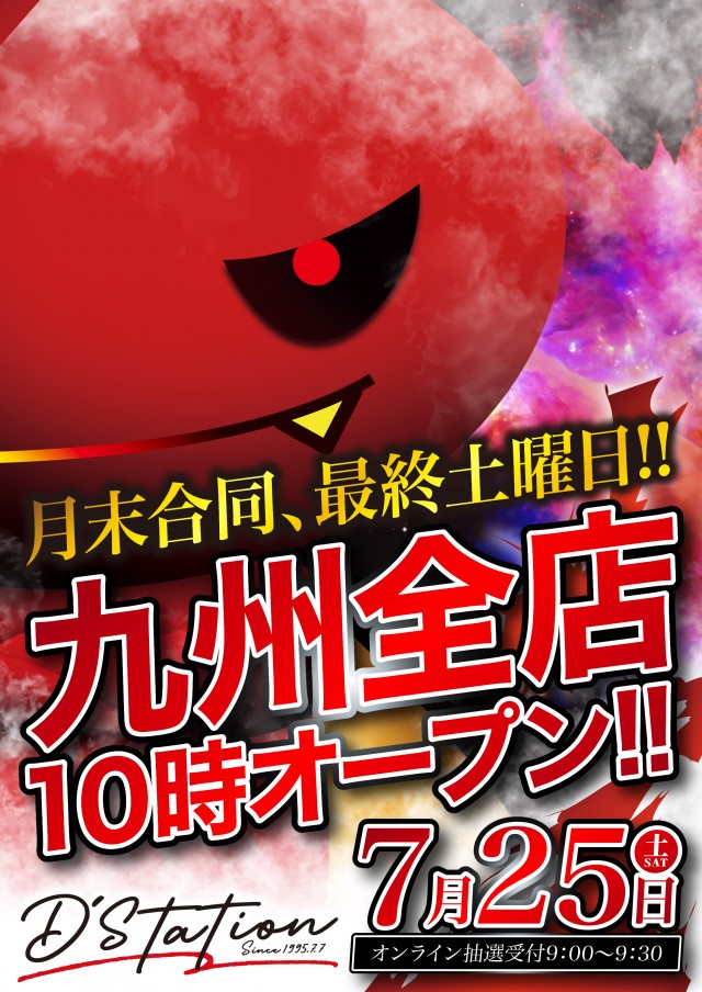 Super D'station39筑紫野店の最新情報画像