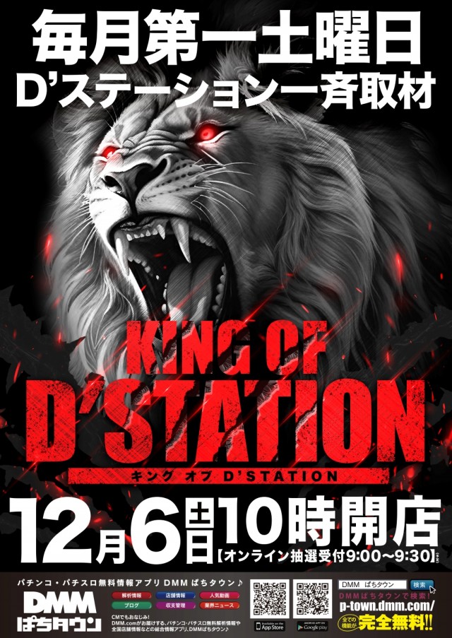 Super D’STATION39筑紫野店の最新情報画像