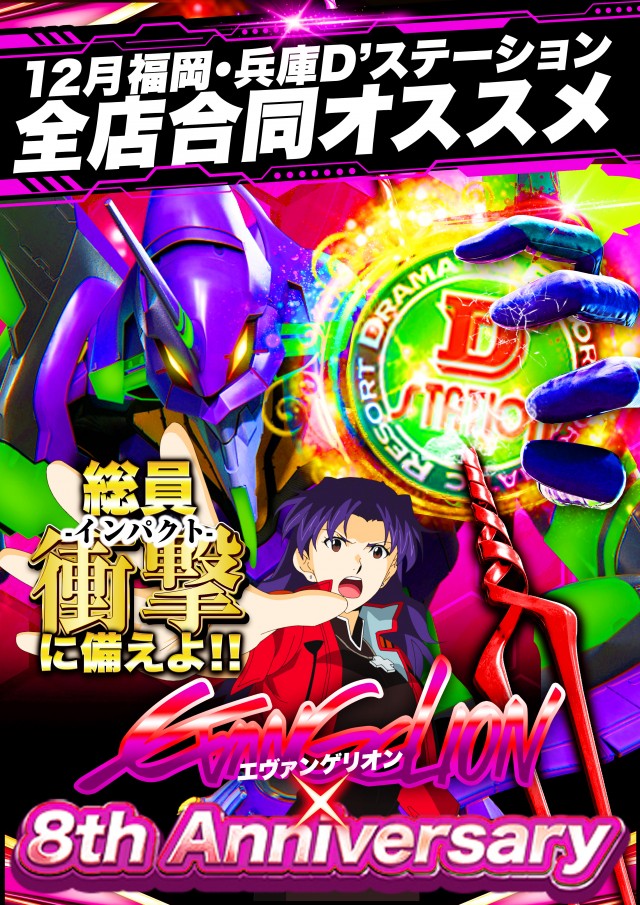 Super D’STATION39伊都店の最新情報画像