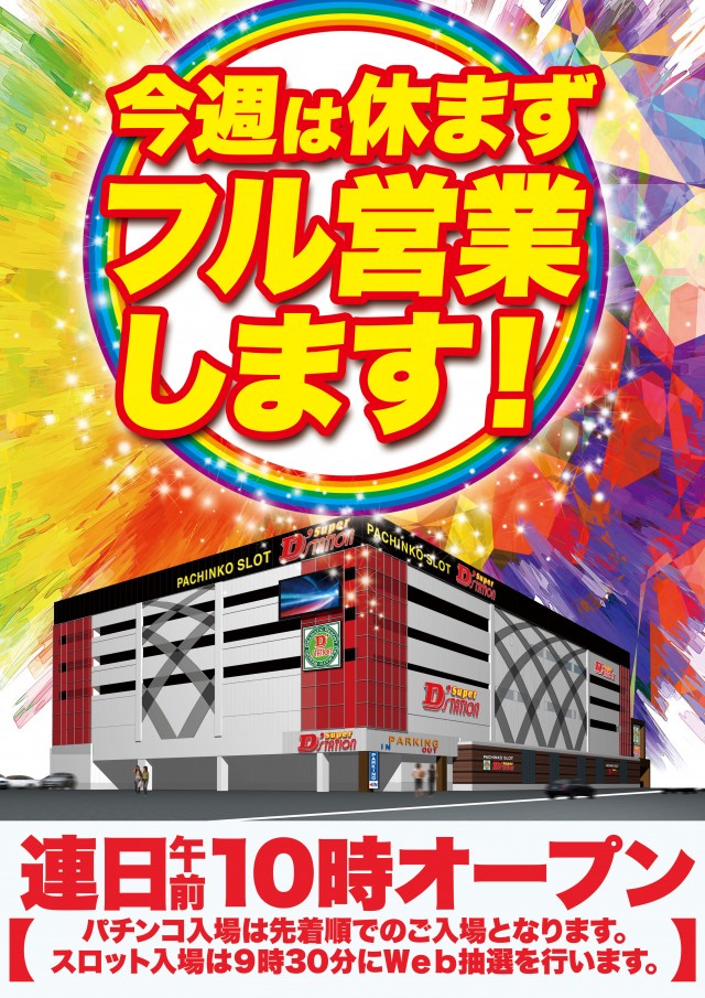 Super D'station39伊都店の最新情報画像