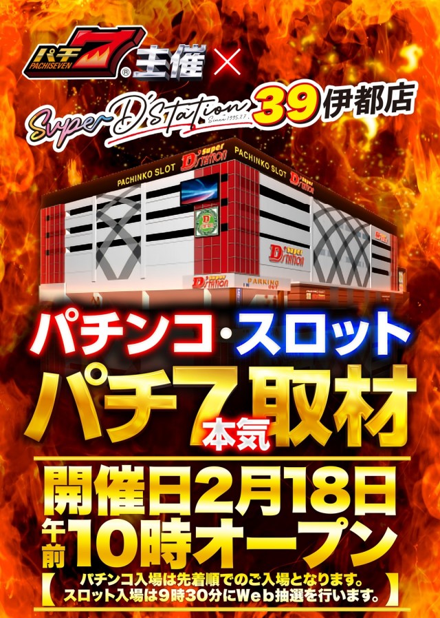 Super D’STATION39伊都店の最新情報画像