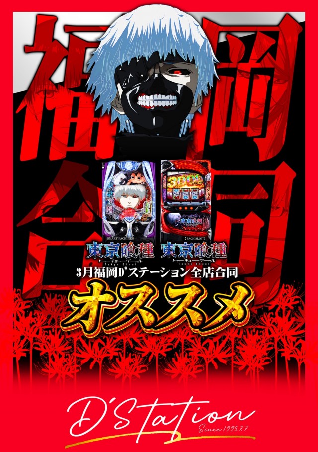 Super D&rsquo;STATION39伊都店の最新情報画像