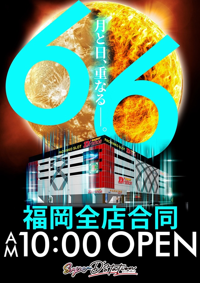 Super D'station39伊都店の最新情報画像