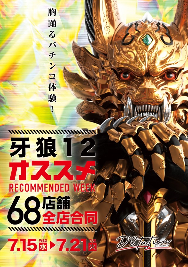 Super D'station39伊都店の最新情報画像