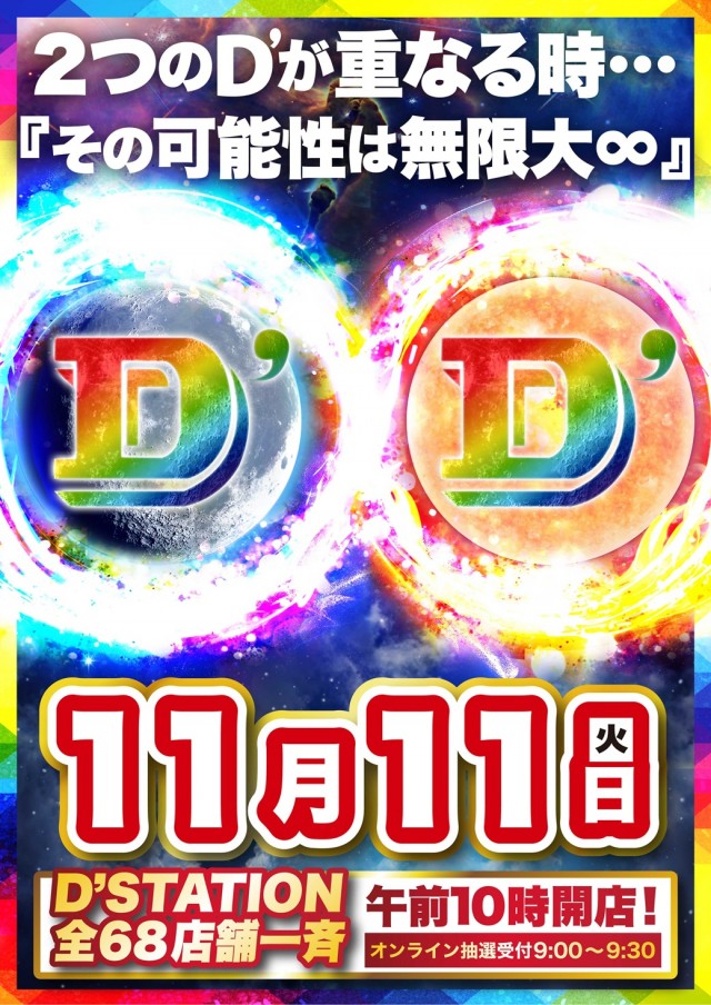 Super D’STATION39伊都店の最新情報画像