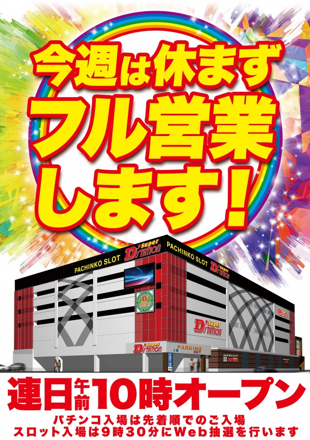 Super D’STATION39伊都店の最新情報画像