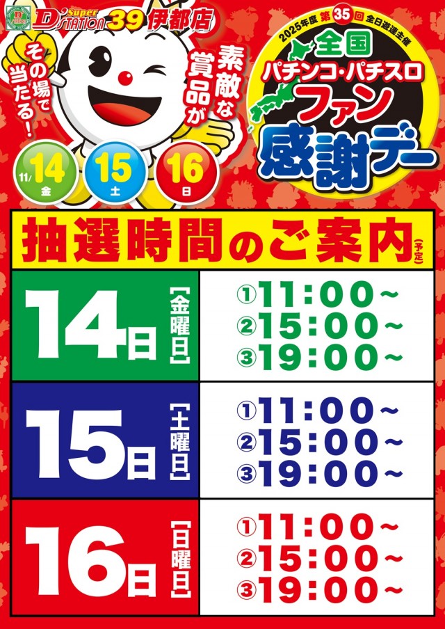 Super D’STATION39伊都店の最新情報画像